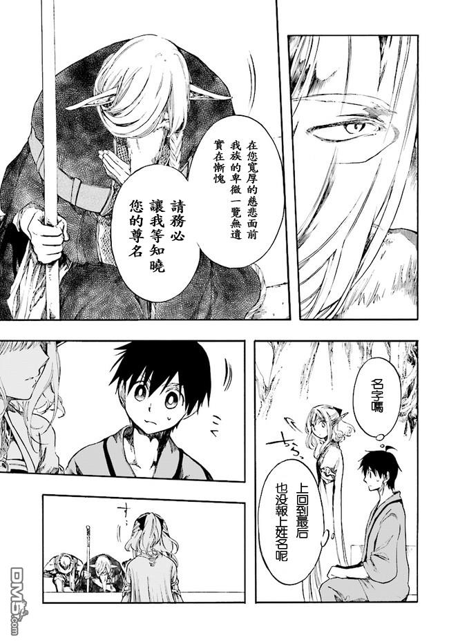异世界默示录米诺戈拉第3话 交涉
