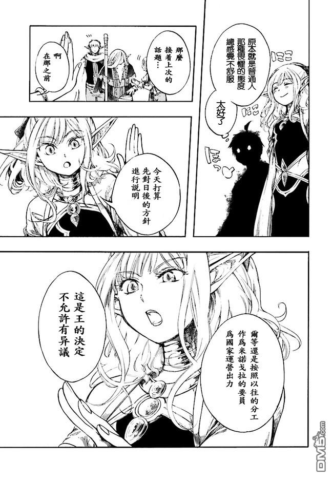 异世界默示录米诺戈拉第4话