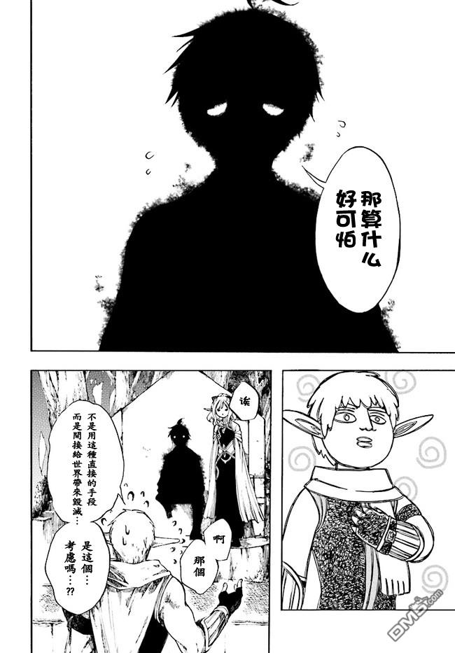 异世界默示录米诺戈拉第4话