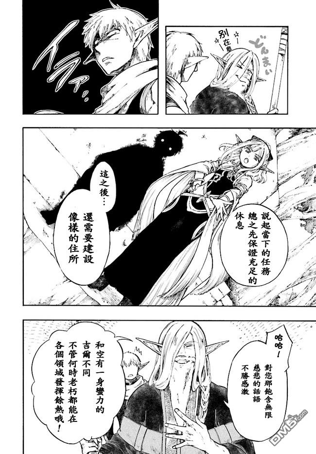 异世界默示录米诺戈拉第4话