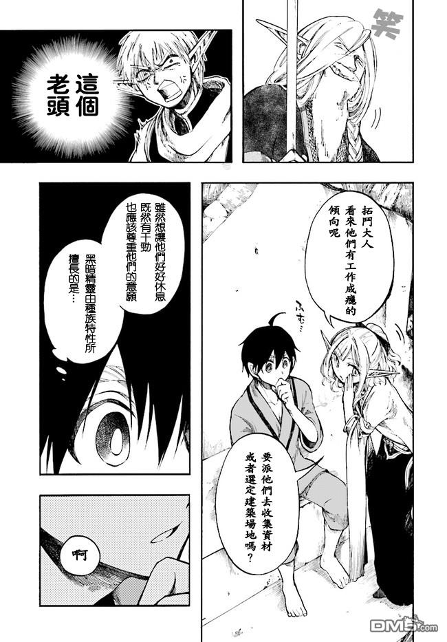 异世界默示录米诺戈拉第4话