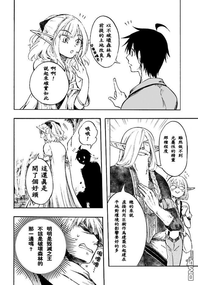 异世界默示录米诺戈拉第4话