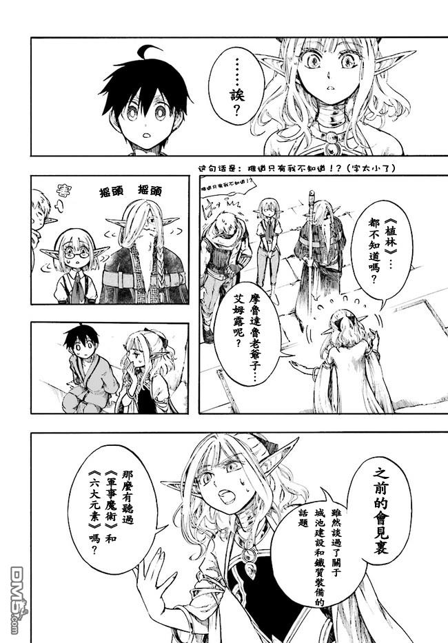 异世界默示录米诺戈拉第4话