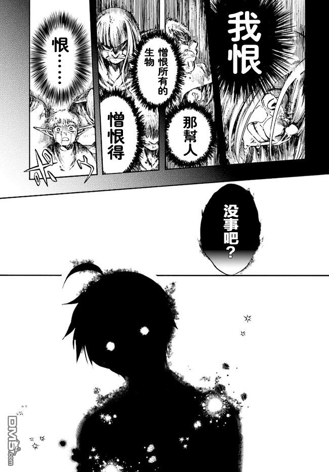 异世界默示录米诺戈拉第4话