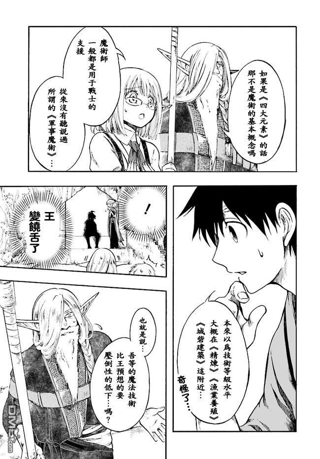 异世界默示录米诺戈拉第4话