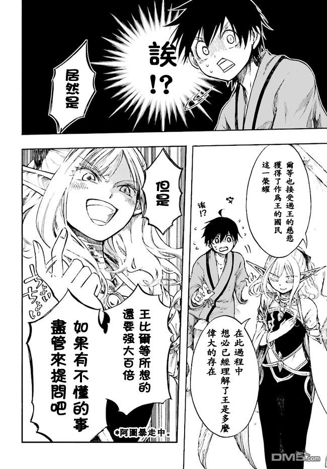异世界默示录米诺戈拉第4话