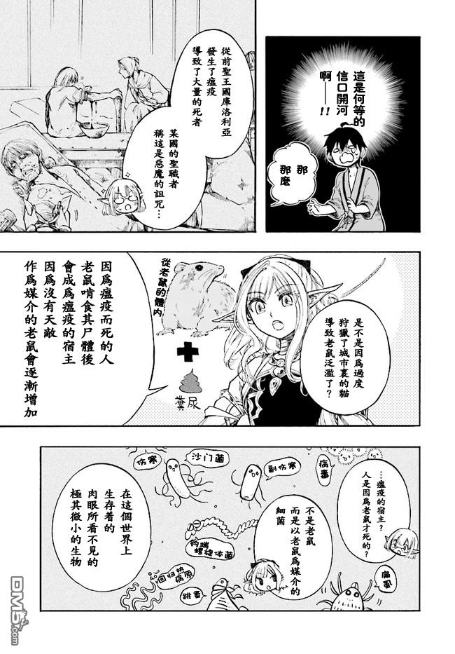 异世界默示录米诺戈拉第4话