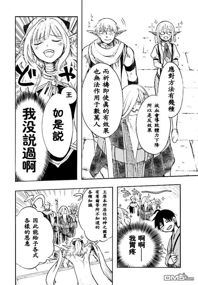 异世界默示录米诺戈拉第4话