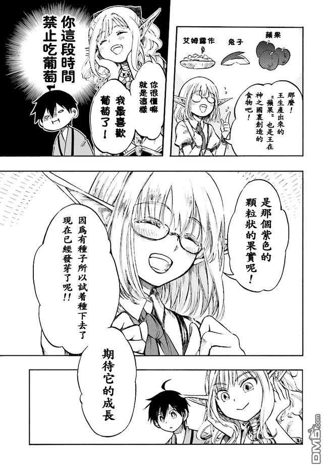 异世界默示录米诺戈拉第4话