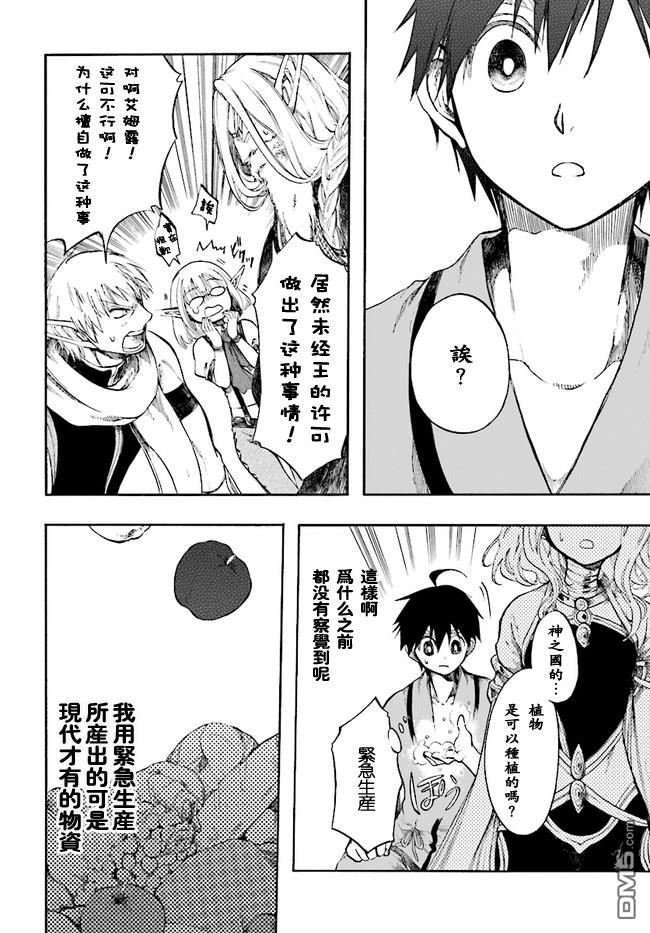 异世界默示录米诺戈拉第4话