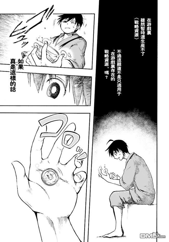 异世界默示录米诺戈拉第4话
