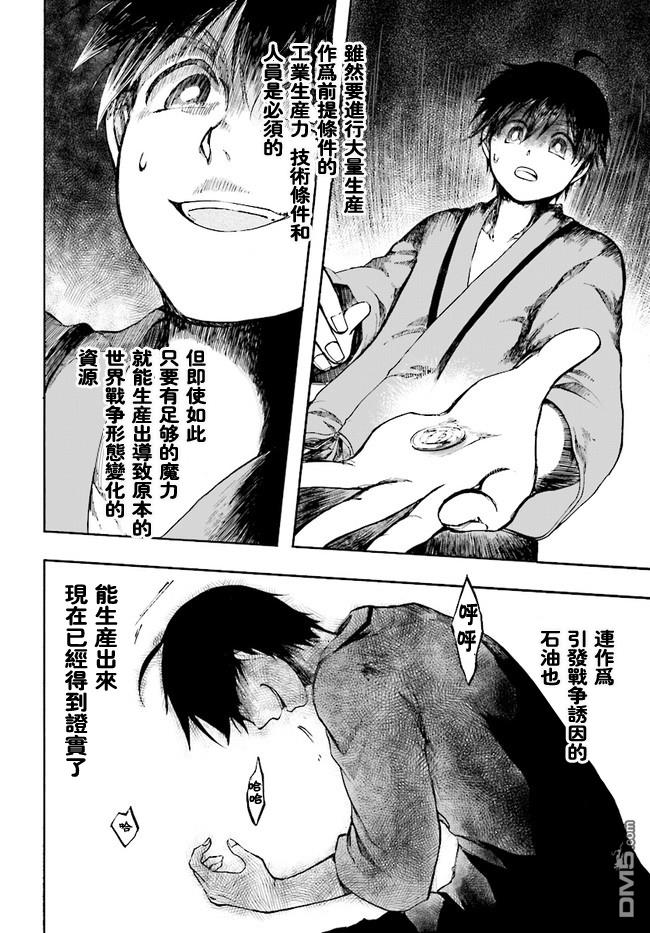 异世界默示录米诺戈拉第4话