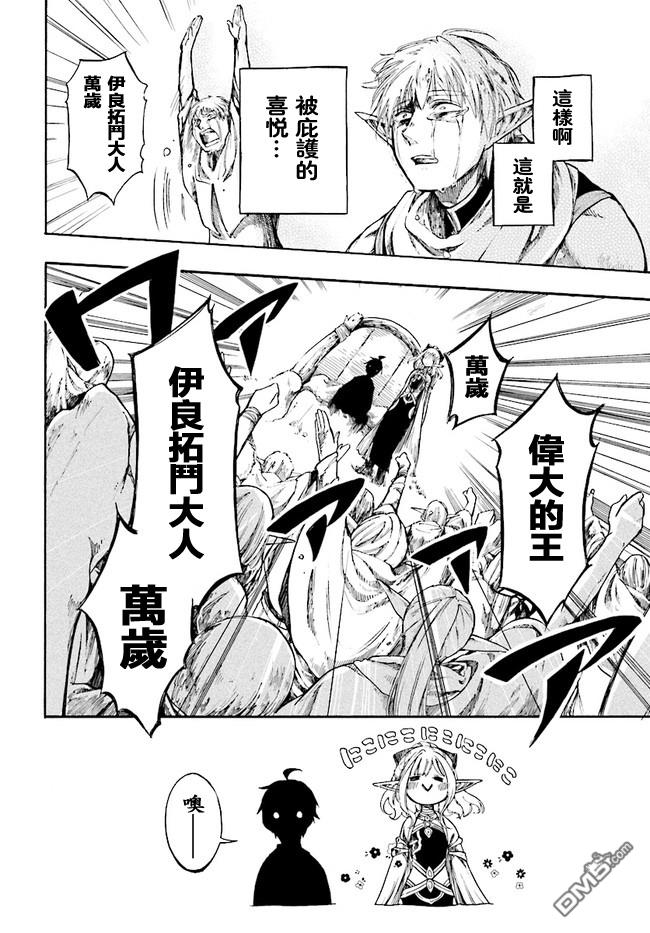 异世界默示录米诺戈拉第4话