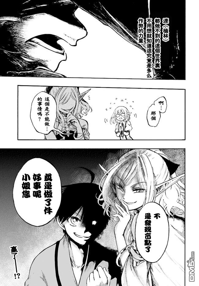 异世界默示录米诺戈拉第4话