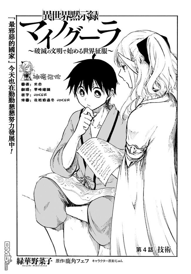 异世界默示录米诺戈拉第4话