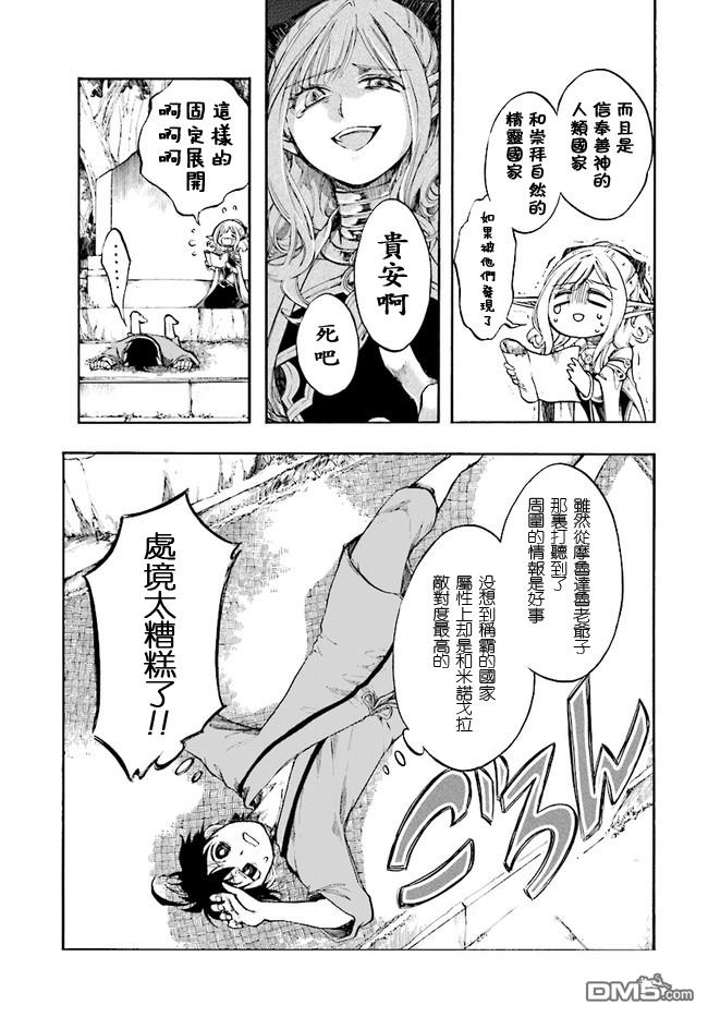 异世界默示录米诺戈拉第4话