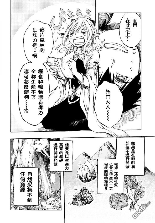 异世界默示录米诺戈拉第4话