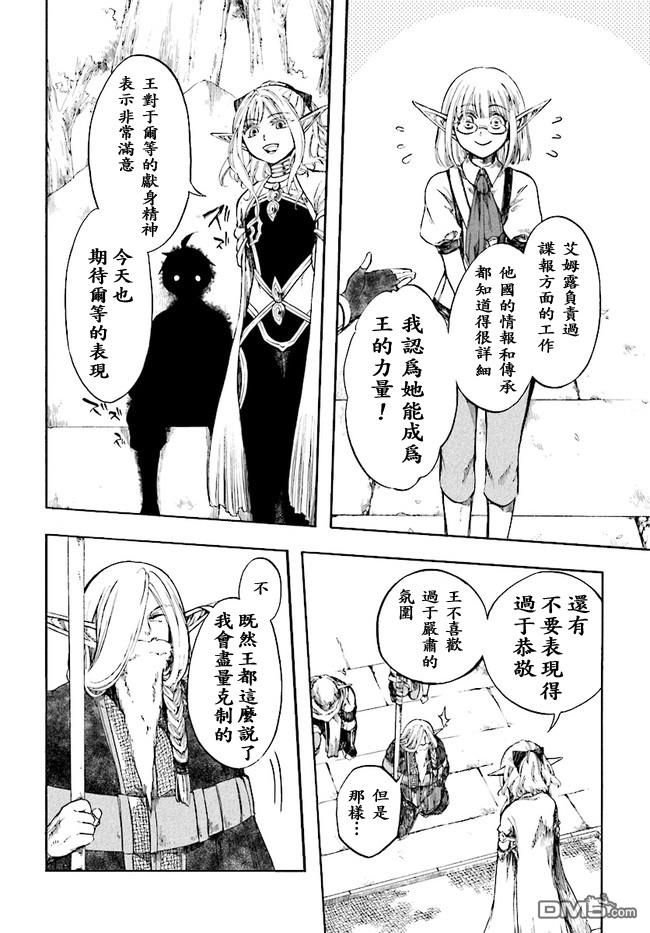 异世界默示录米诺戈拉第4话