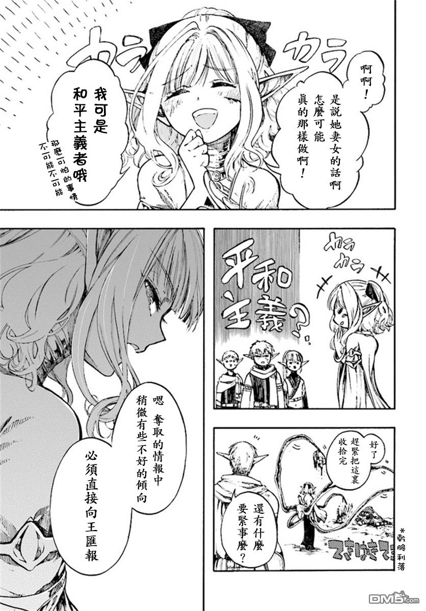 异世界默示录米诺戈拉第8话