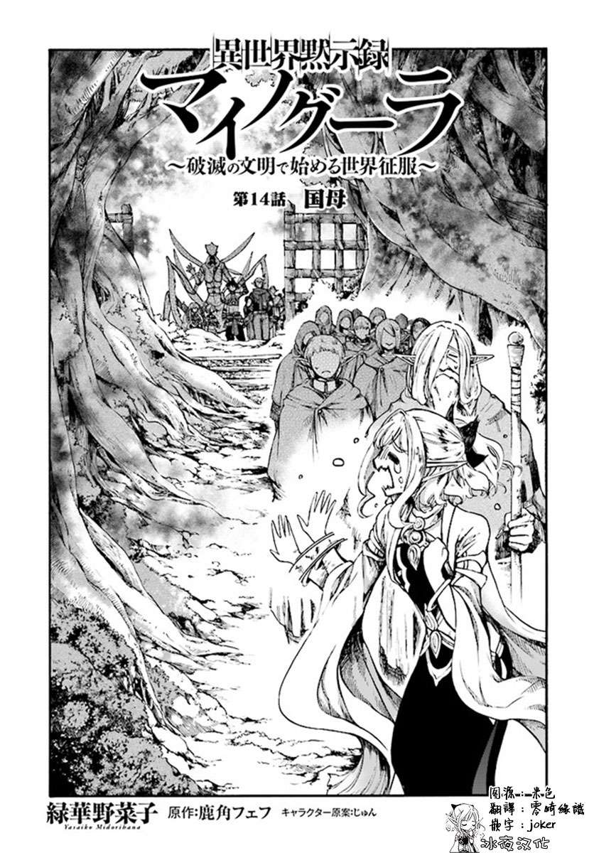 异世界默示录米诺戈拉第14话