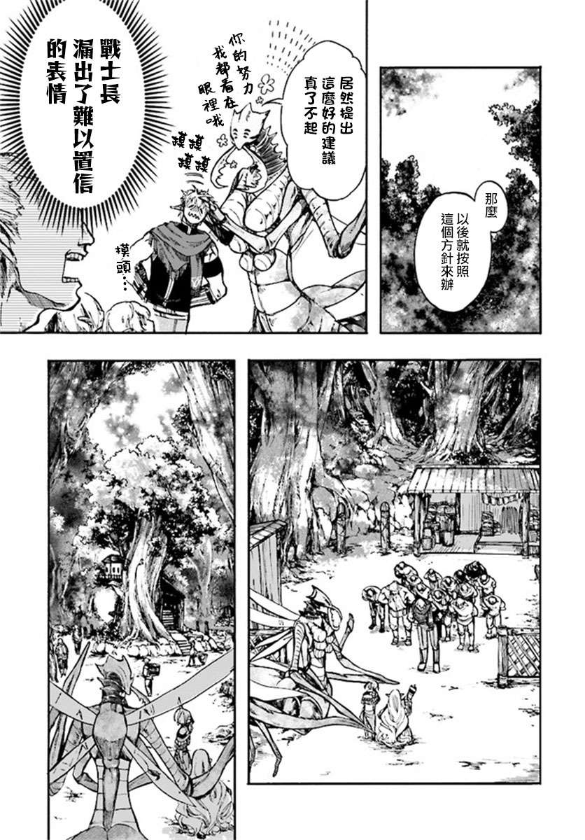 异世界默示录米诺戈拉第14话