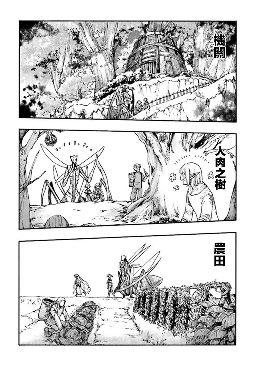 异世界默示录米诺戈拉第14话