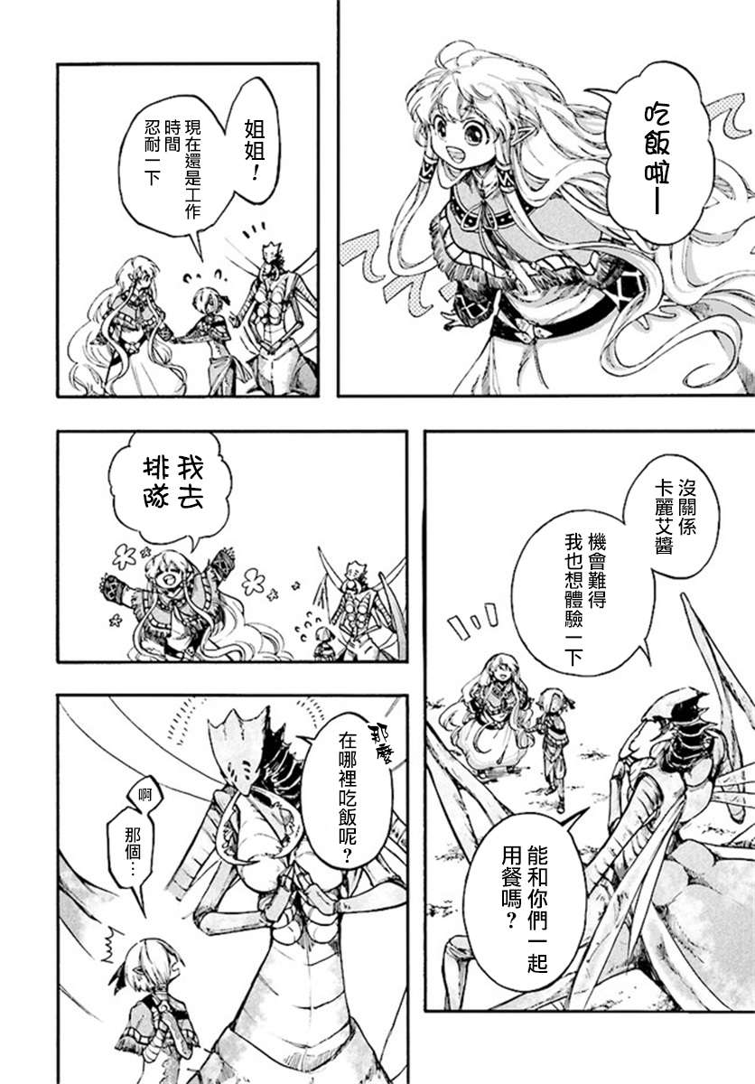 异世界默示录米诺戈拉第14话