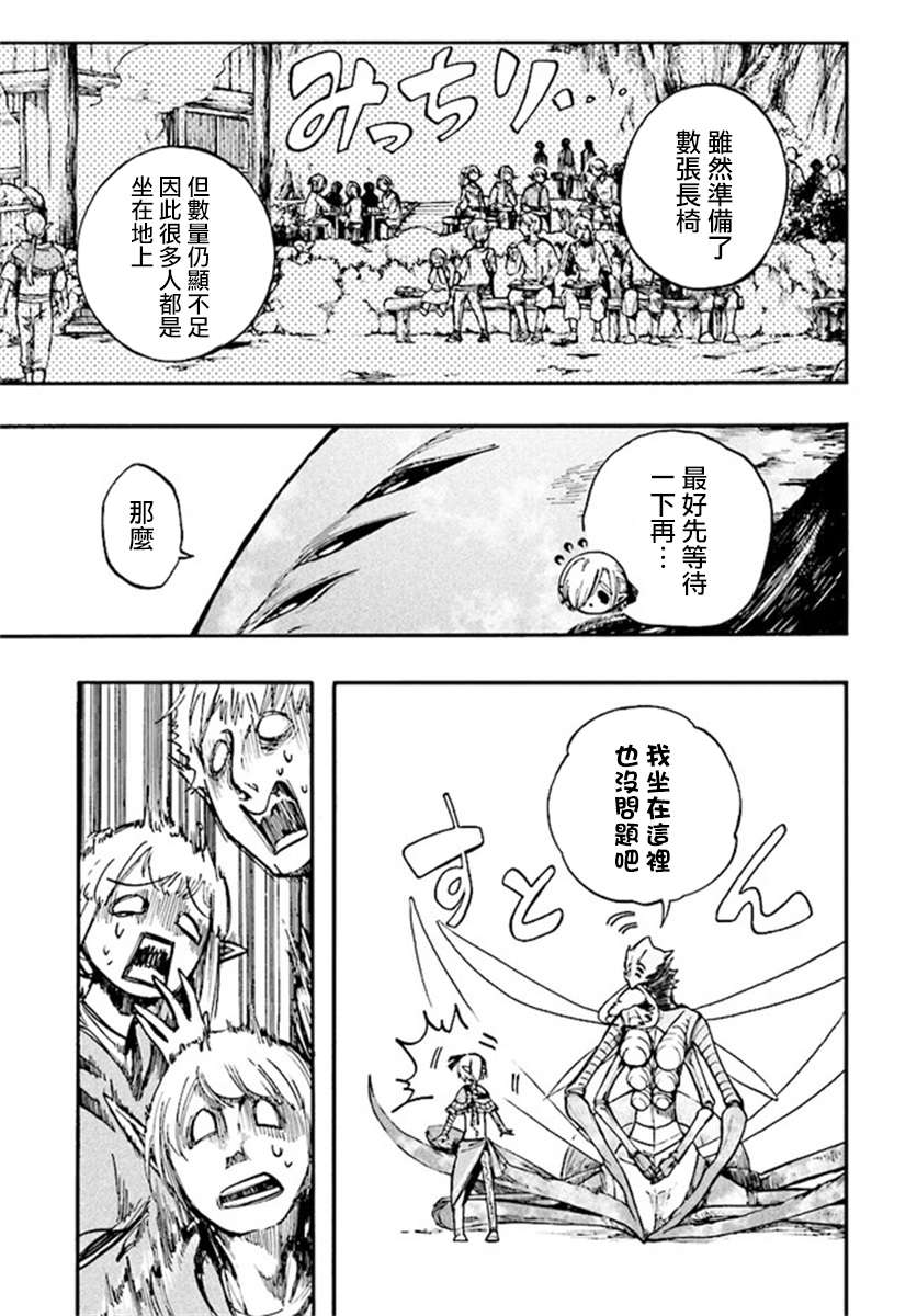 异世界默示录米诺戈拉第14话