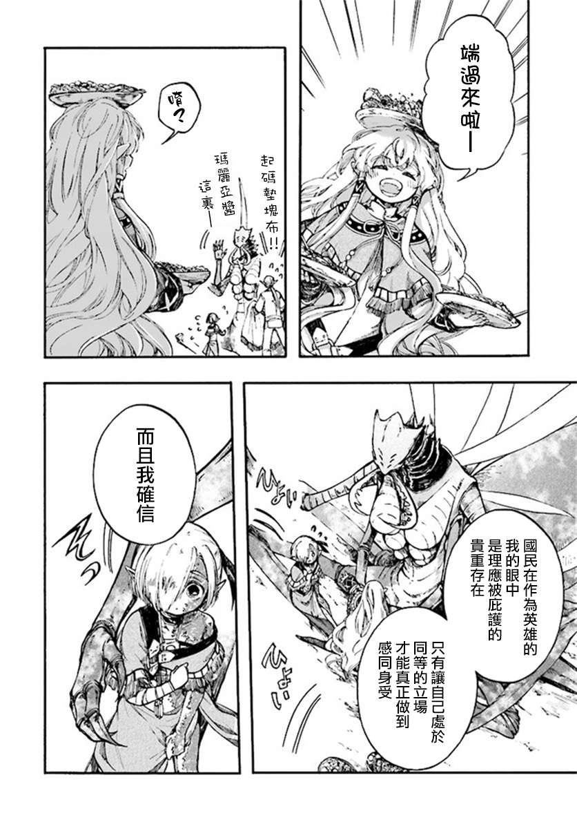 异世界默示录米诺戈拉第14话