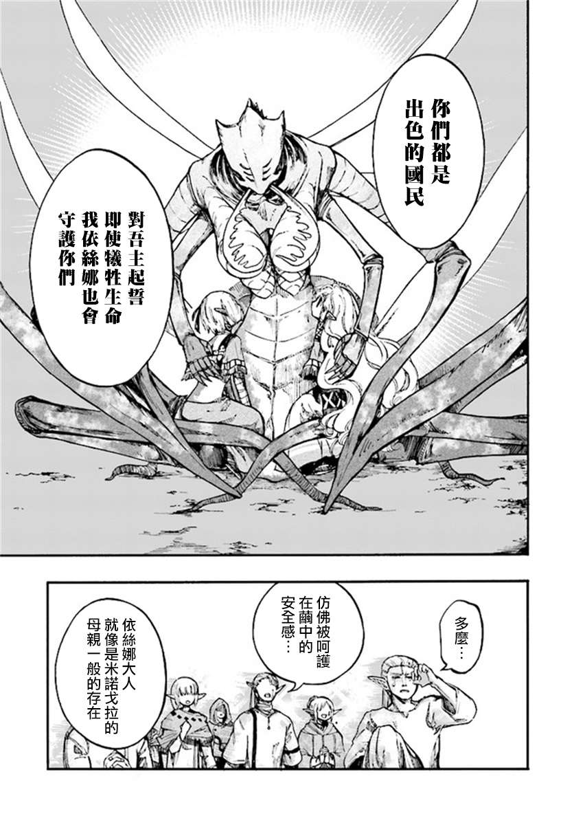 异世界默示录米诺戈拉第14话