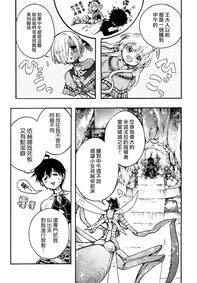 异世界默示录米诺戈拉第14话