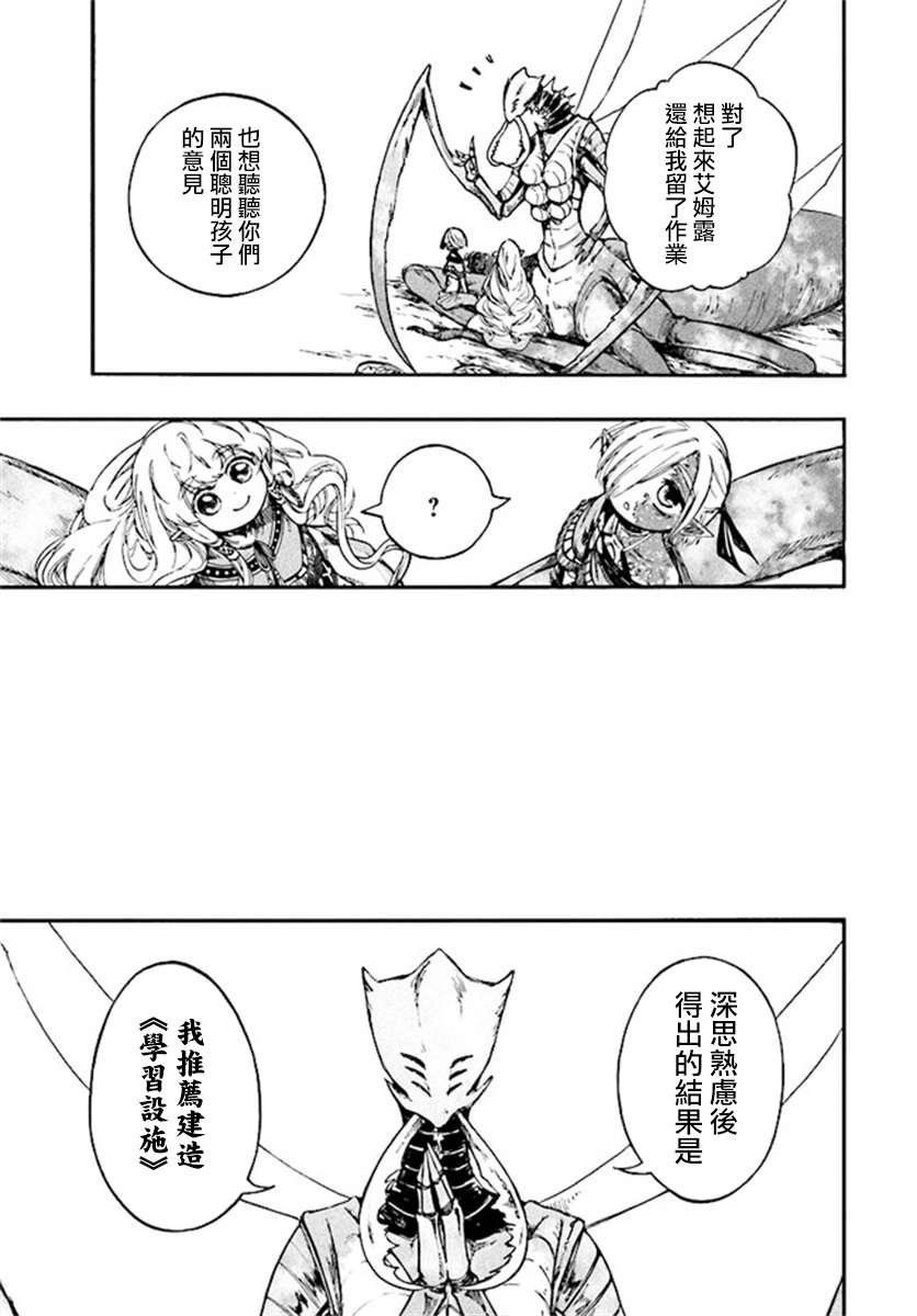 异世界默示录米诺戈拉第14话