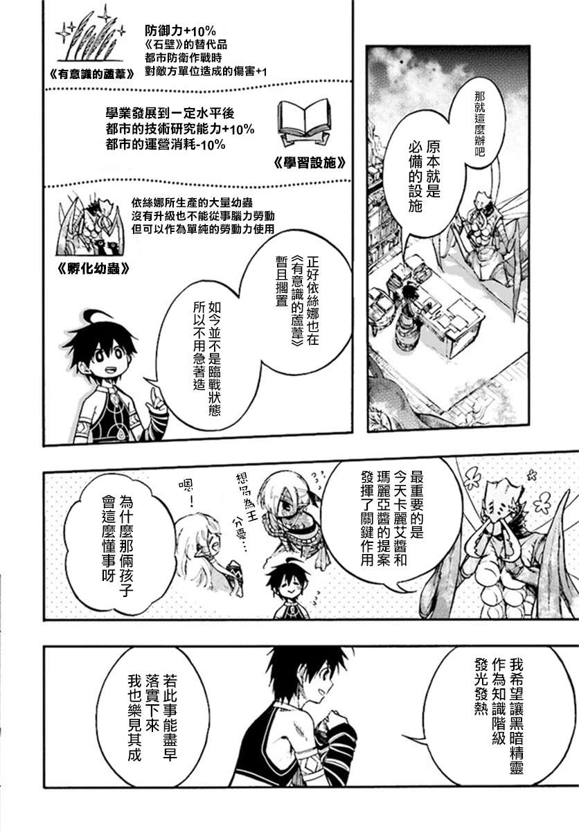 异世界默示录米诺戈拉第14话