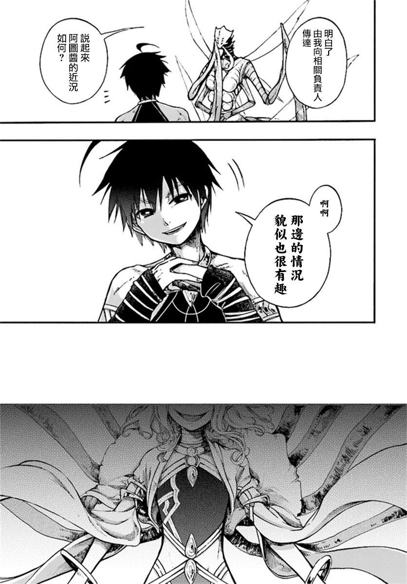 异世界默示录米诺戈拉第14话