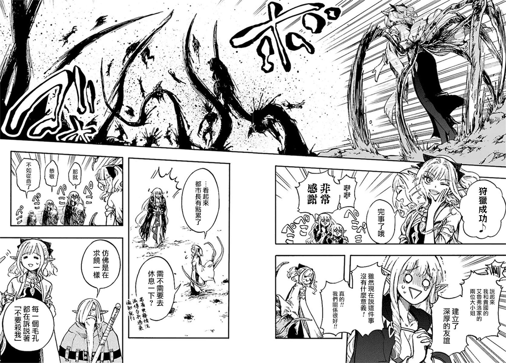 异世界默示录米诺戈拉第14话