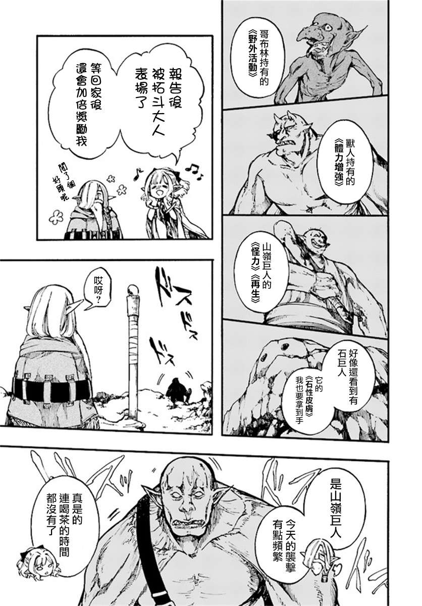 异世界默示录米诺戈拉第14话