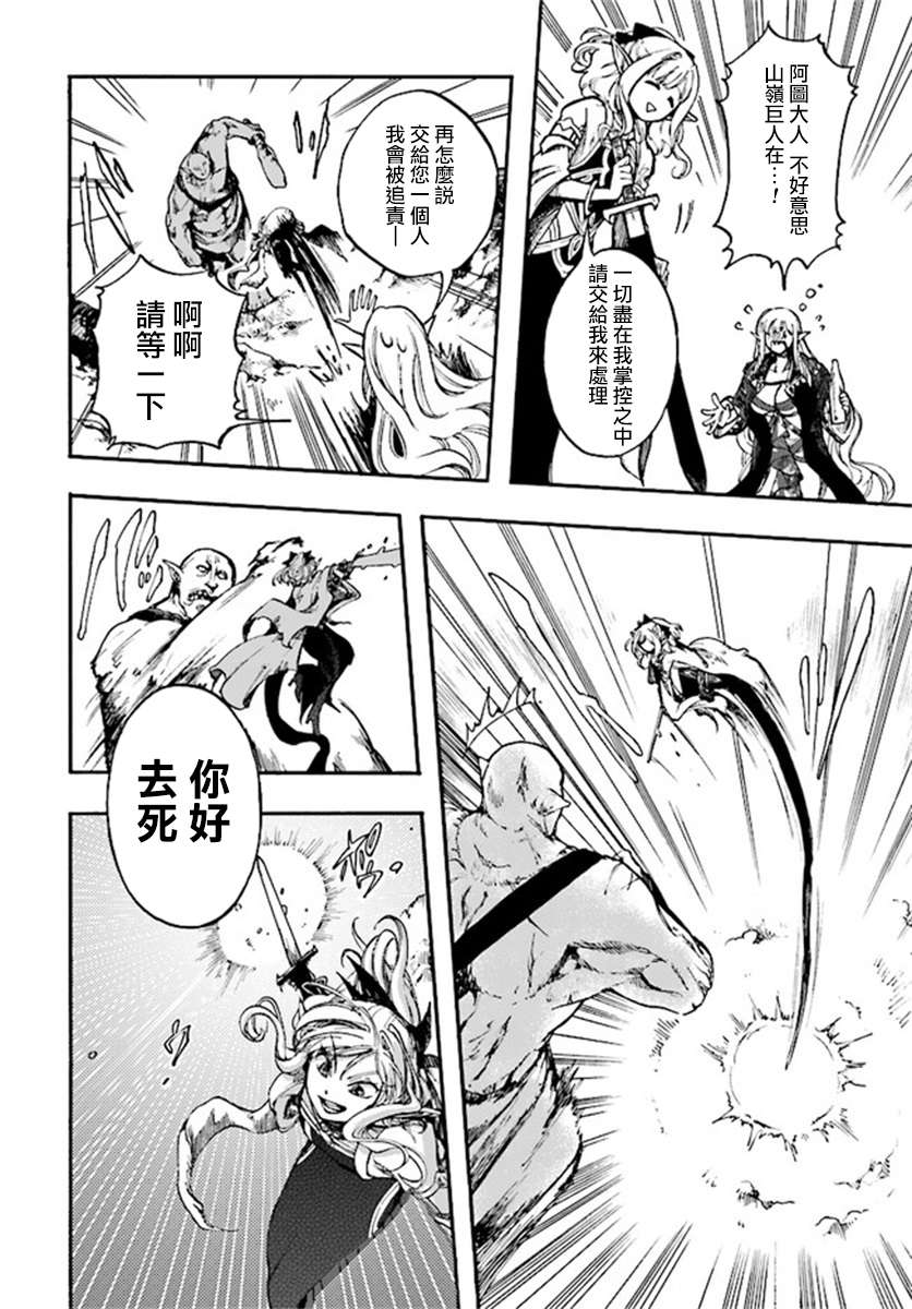 异世界默示录米诺戈拉第14话