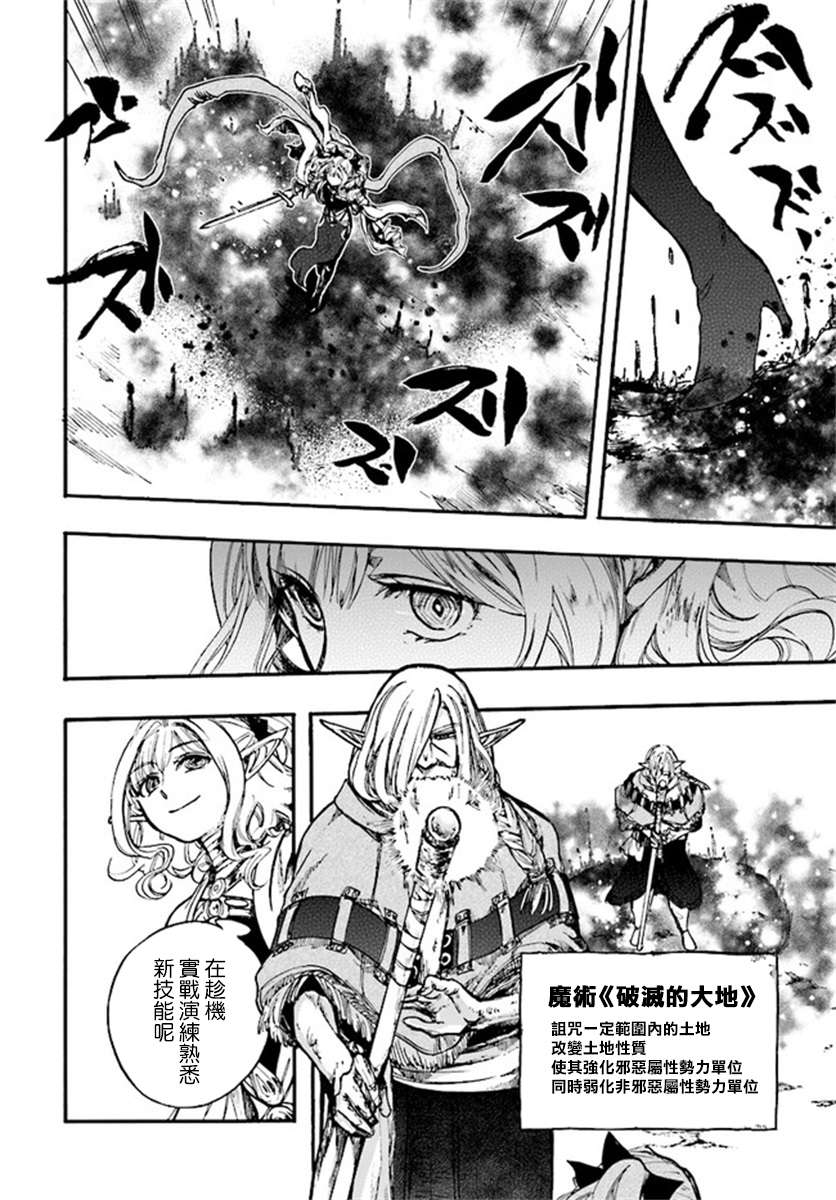 异世界默示录米诺戈拉第14话