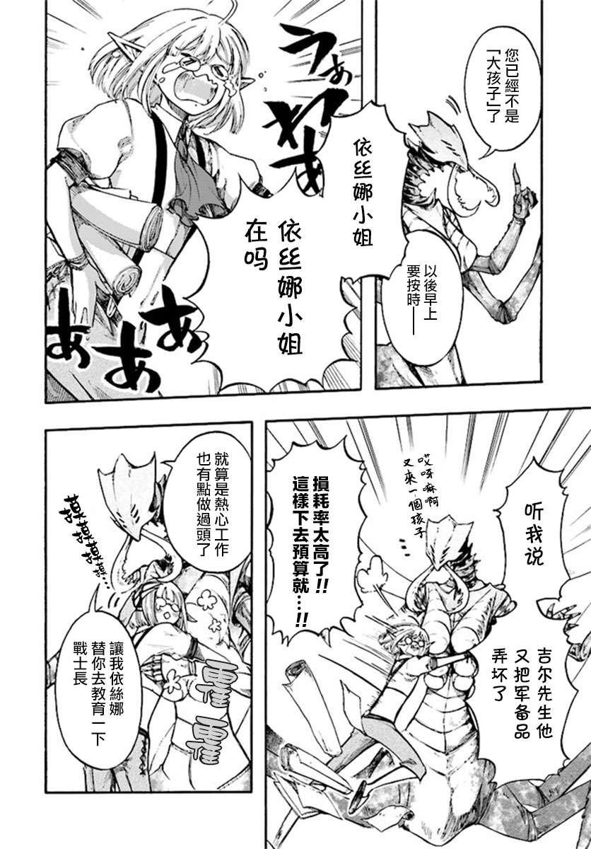 异世界默示录米诺戈拉第14话