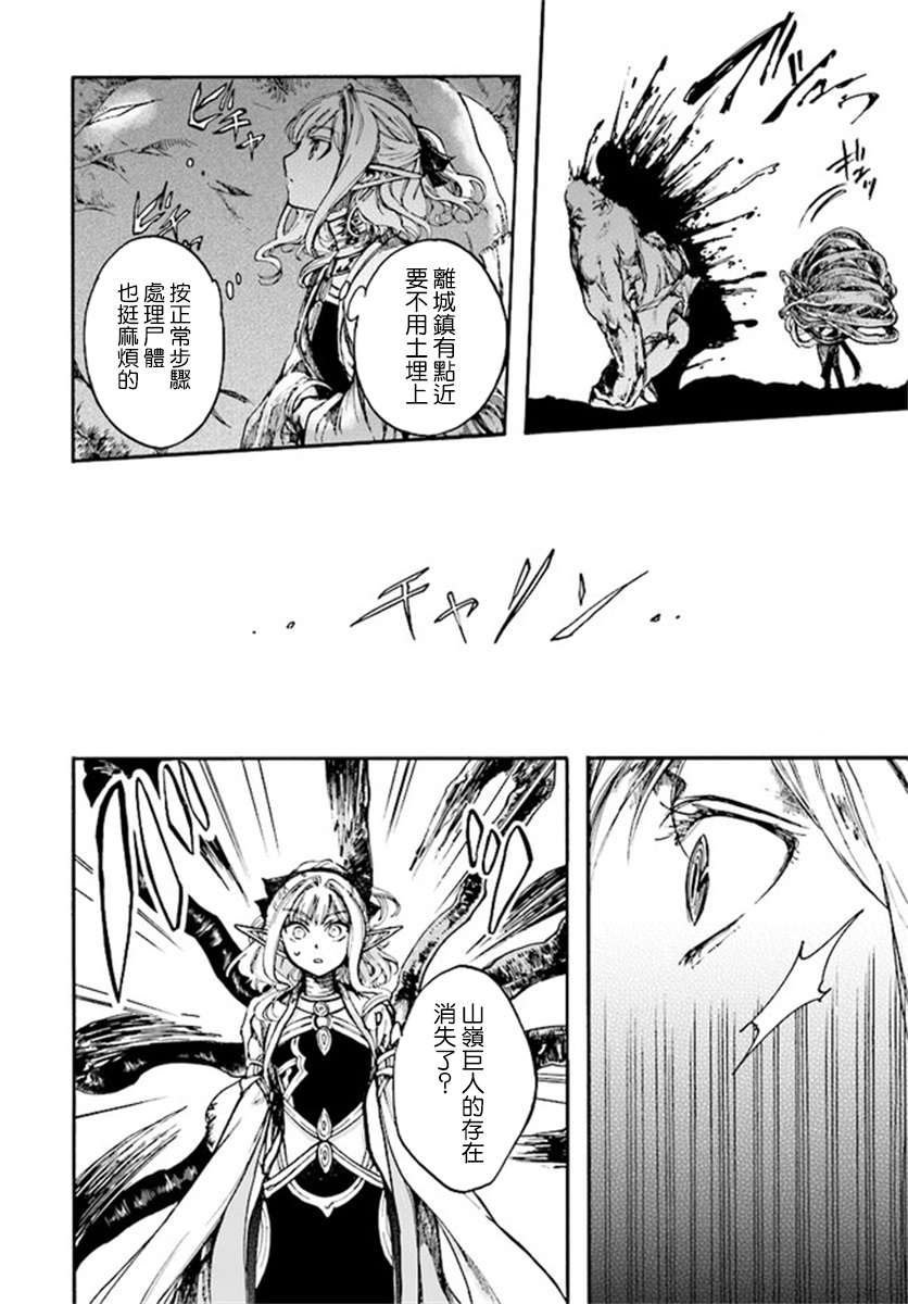 异世界默示录米诺戈拉第14话