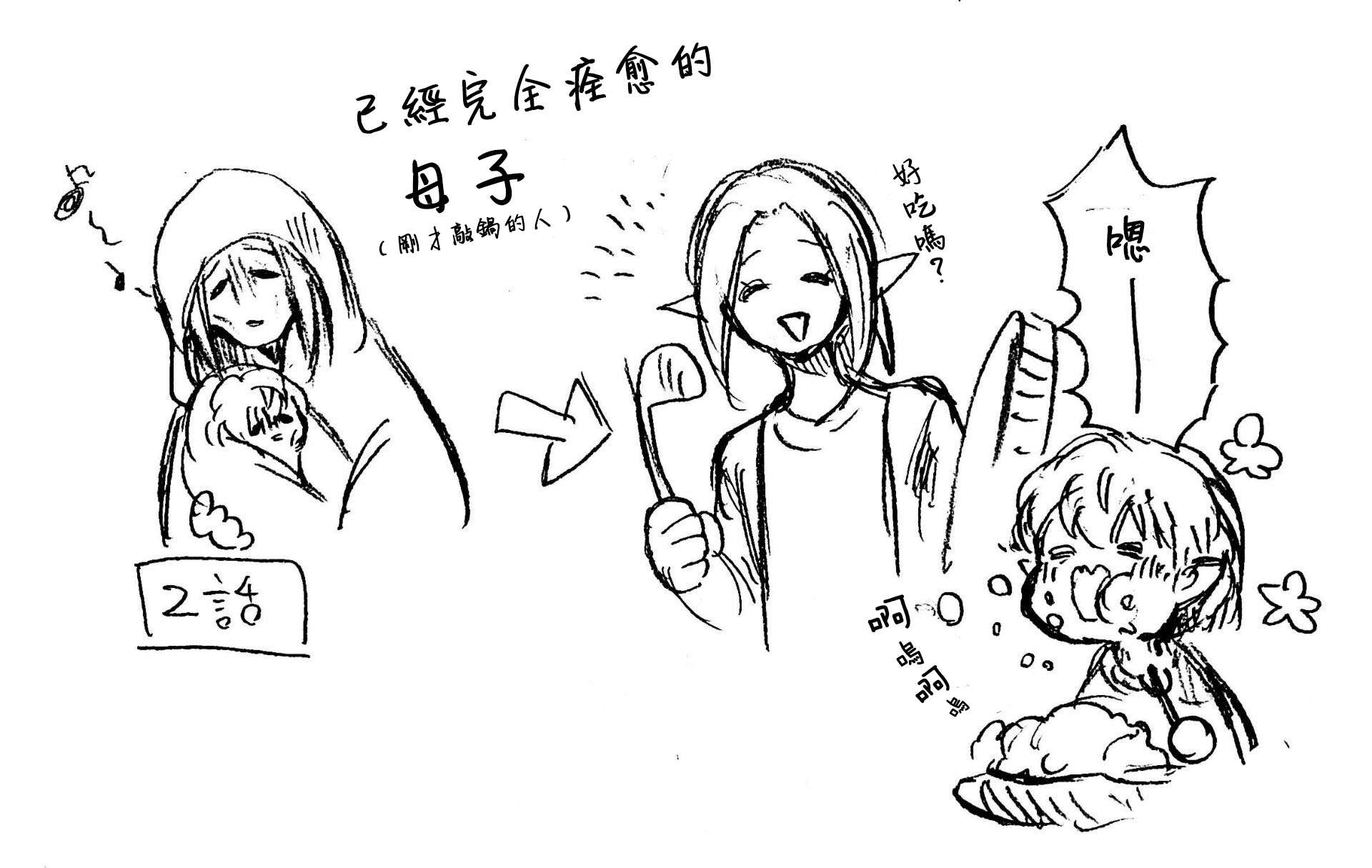 异世界默示录米诺戈拉第14话