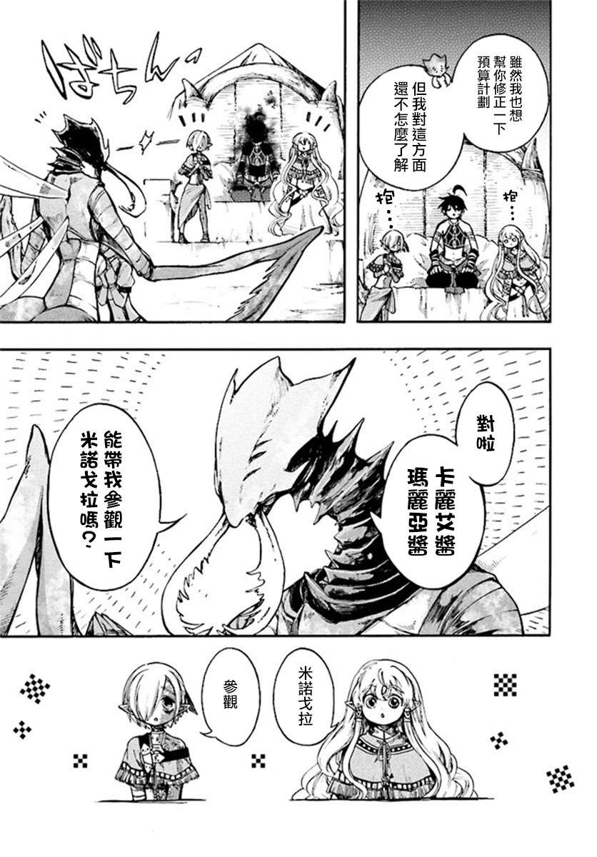 异世界默示录米诺戈拉第14话