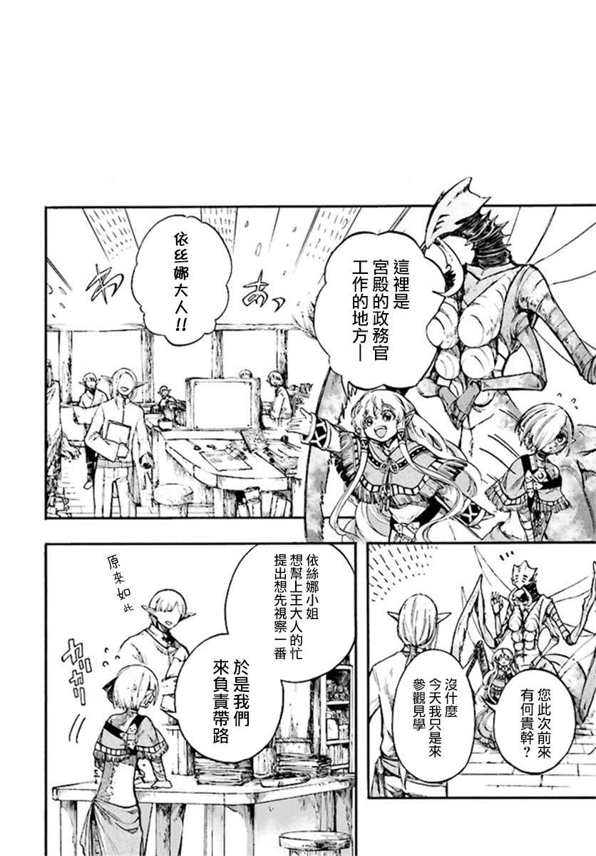 异世界默示录米诺戈拉第14话