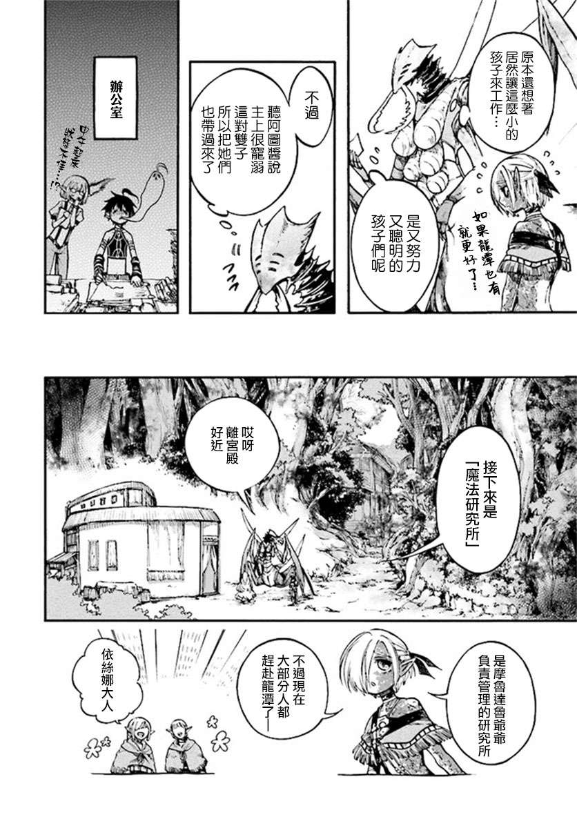 异世界默示录米诺戈拉第14话