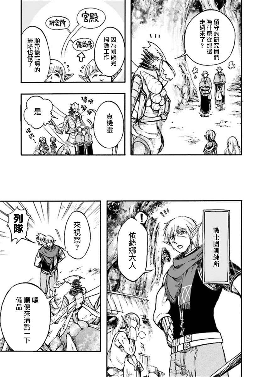 异世界默示录米诺戈拉第14话