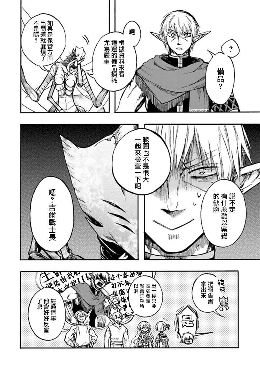 异世界默示录米诺戈拉第14话