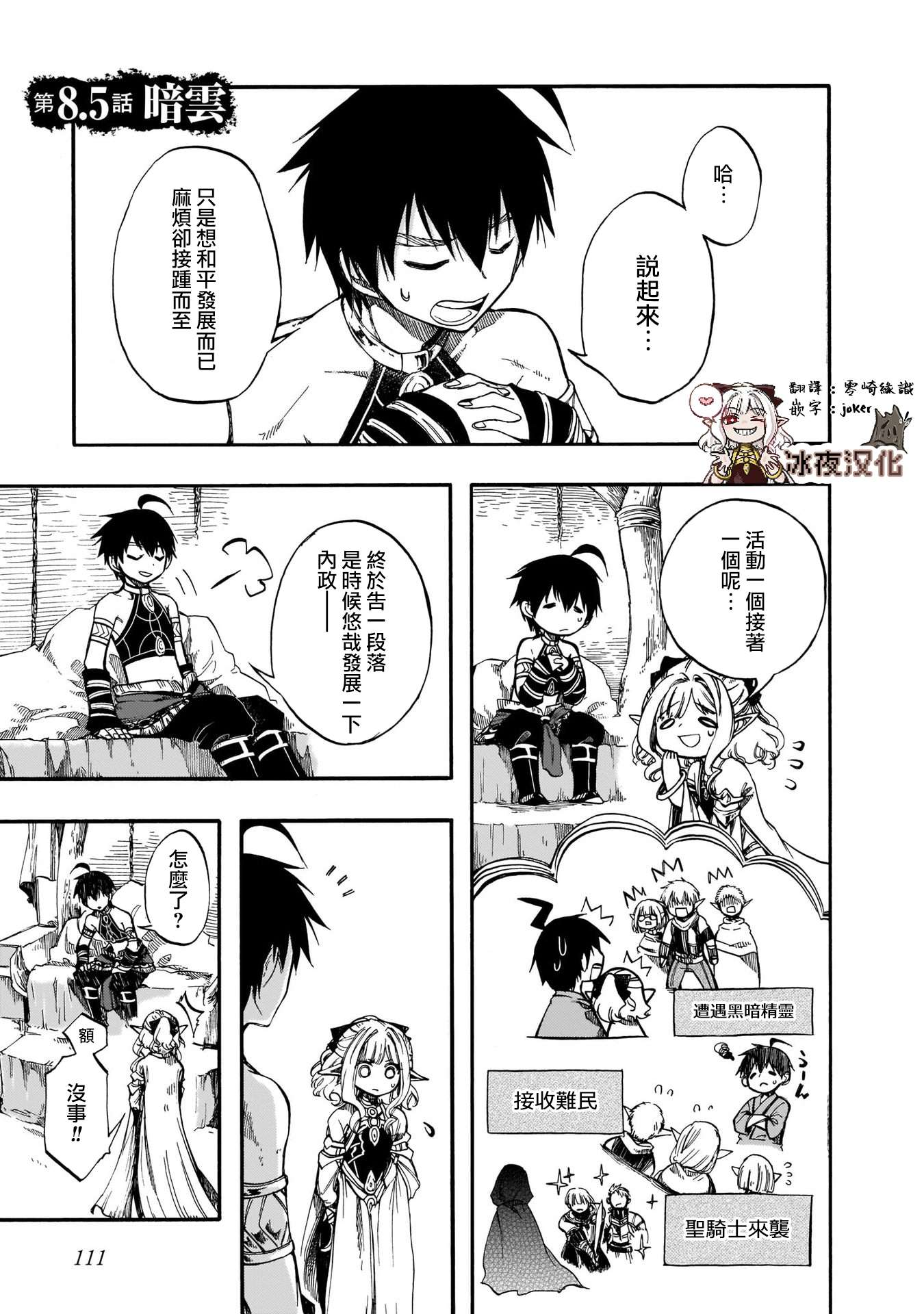 异世界默示录米诺戈拉第8.5话