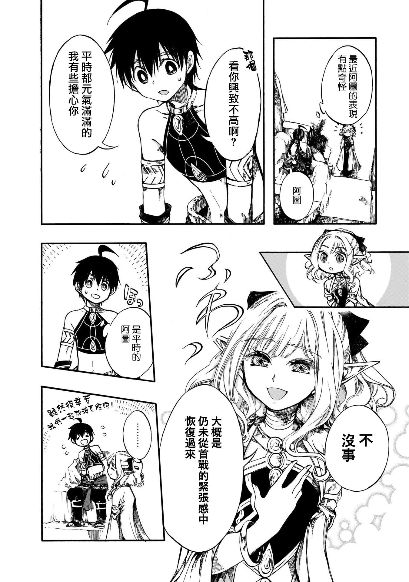 异世界默示录米诺戈拉第8.5话