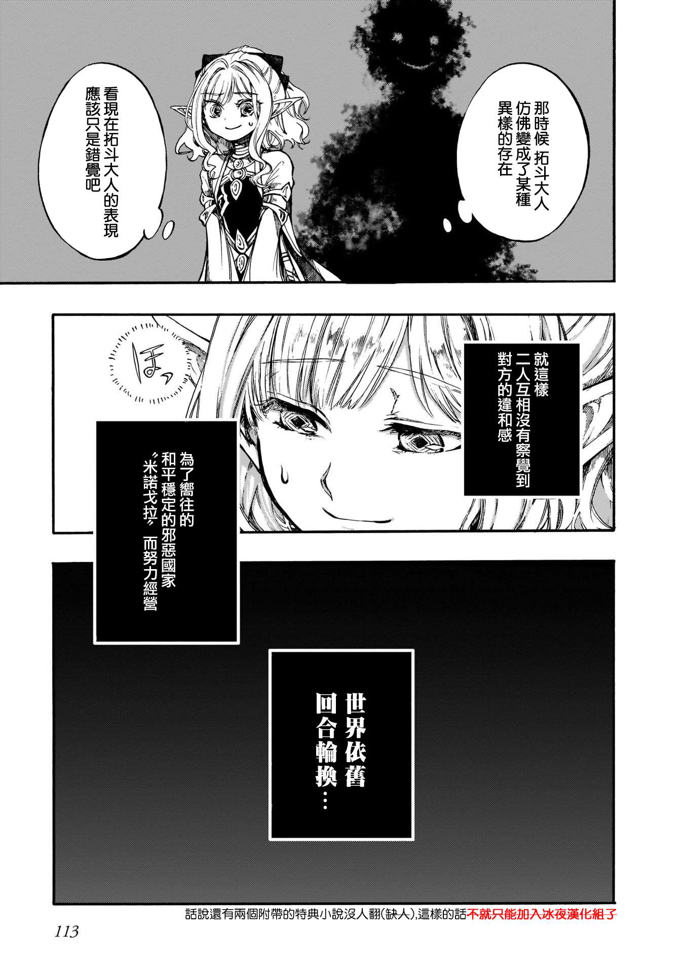 异世界默示录米诺戈拉第8.5话
