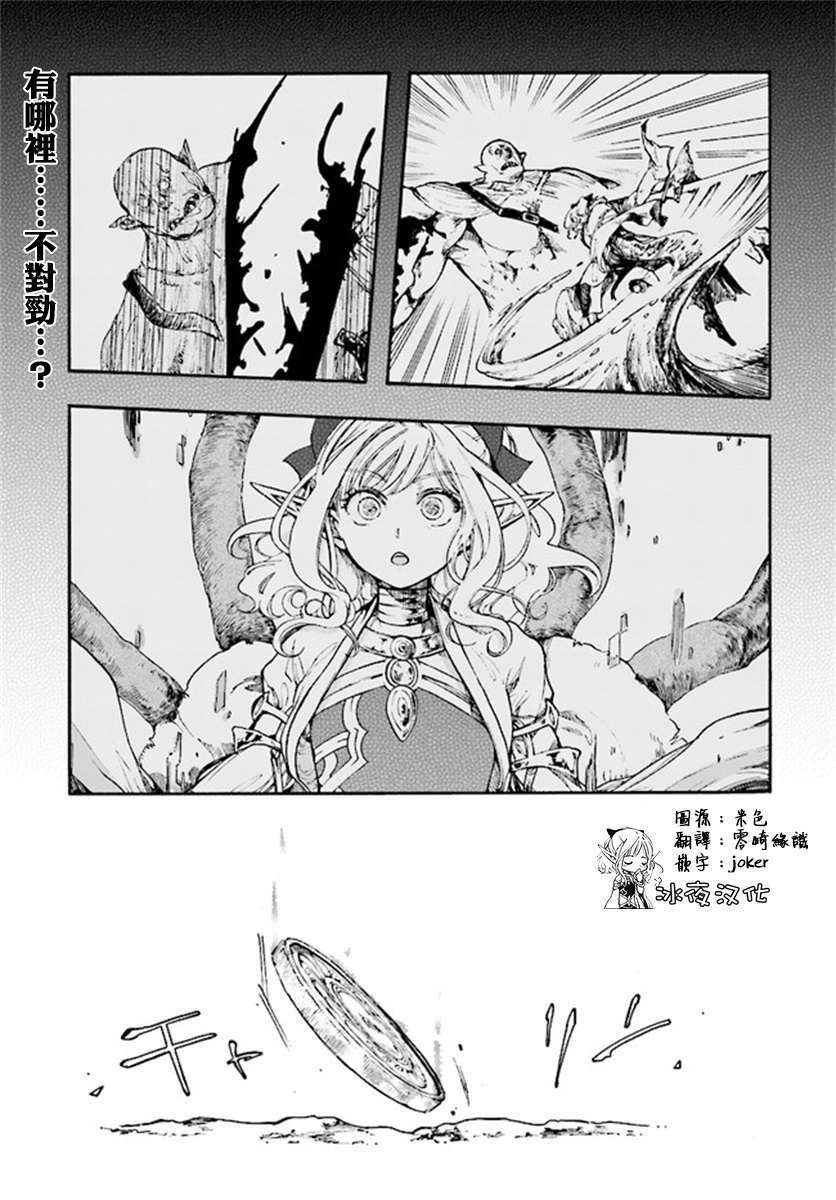 异世界默示录米诺戈拉第15话